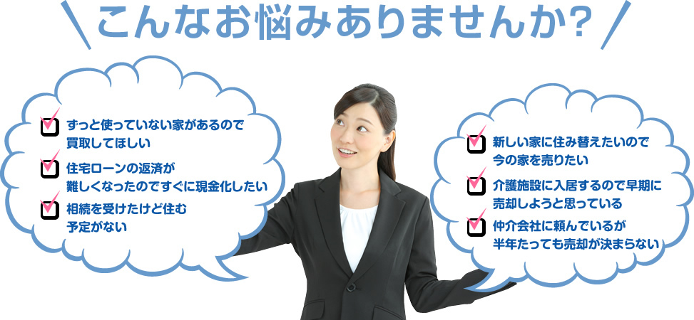 こんなお悩みありませんか？